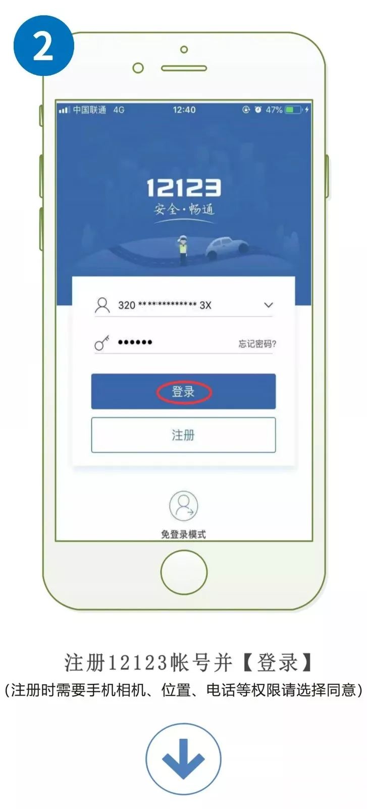 交管12123注册流程