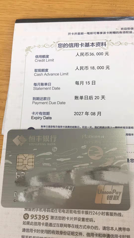原创新路子!恒丰银行白金信用卡申卡新攻略,秒批&额度并存方案