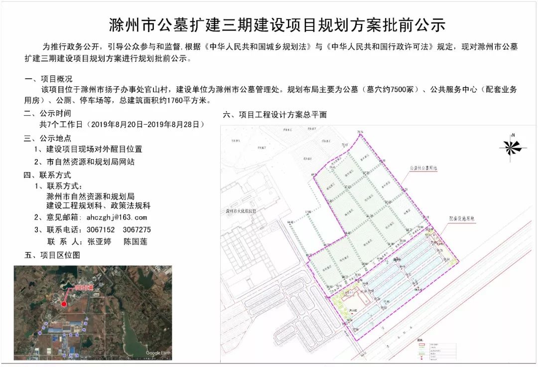 滁州一地规划方案批前公示了