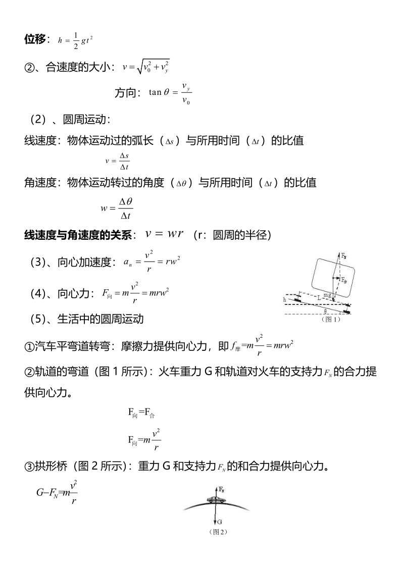 高中物理必修二公式大全