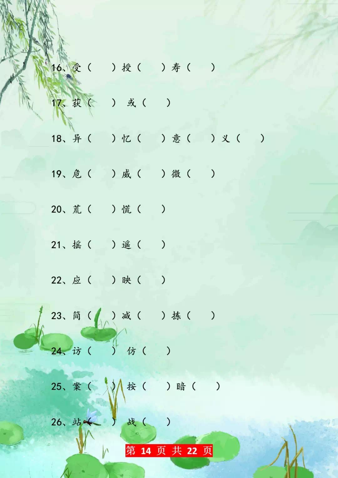什么细雨成语填空_成语填空什么皆