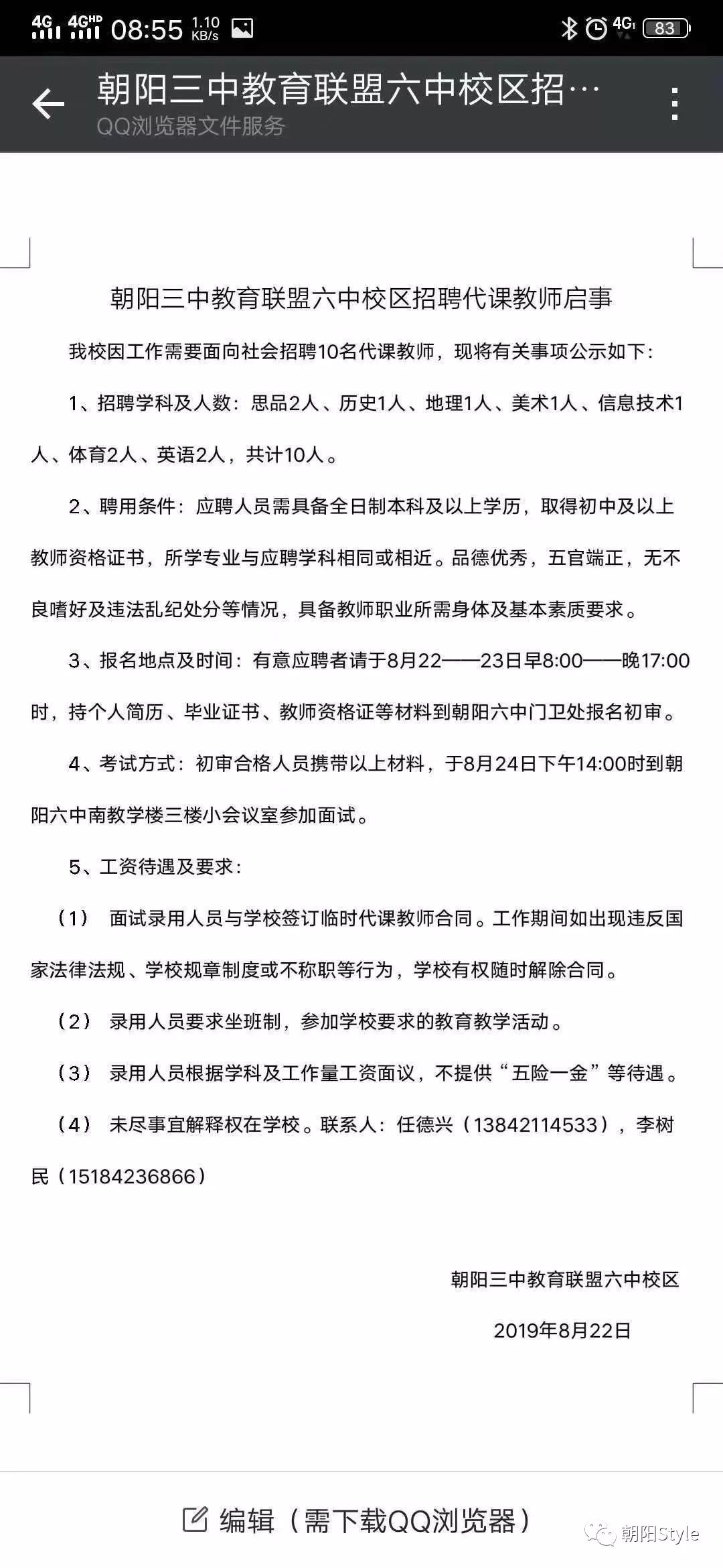 代课老师招聘信息_福建省代课教师招聘信息上哪儿看(3)