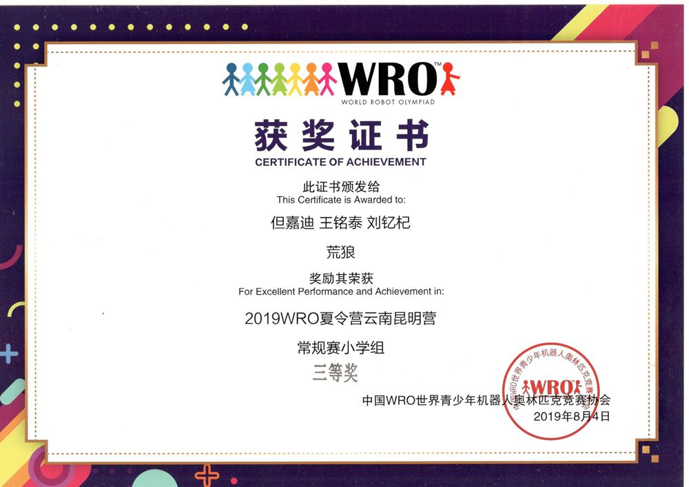 2019wro昆明营奥兰熊科技中心10位选手脱颖而出全员荣获大奖