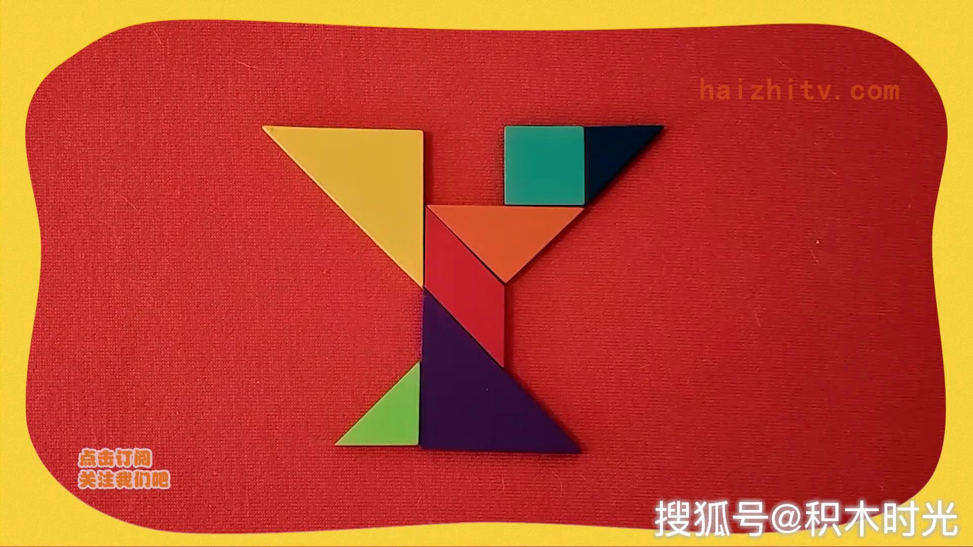 手绘简笔画教程,一组七巧板,轻松学会!