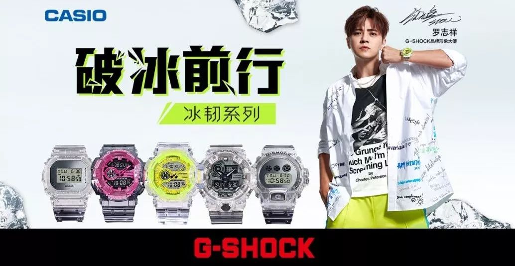 坚韧出型 g-shock 冰韧系列潮爆来袭 地址:天鸿广场a座1f 卡西欧