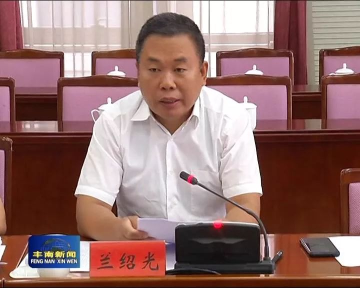丰南区副兰绍光就全区冬季洁净煤取暖保供工作进行安排部署.