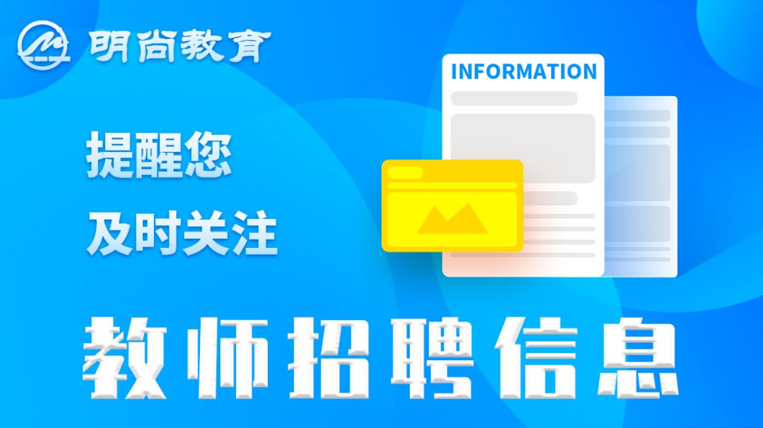 招聘教师网_低价任性返场,最后一波 拼团最高省49元(3)