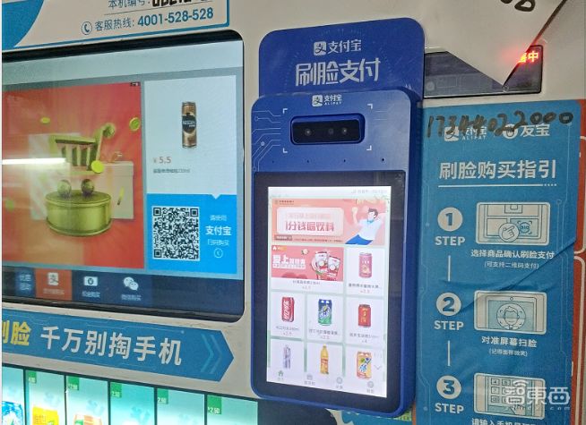 支付宝刷脸售货机首次使用 支付宝刷脸售货机首次使用