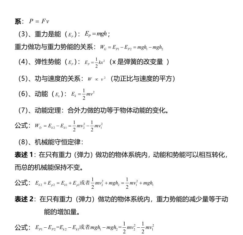 高中物理必修二公式大全