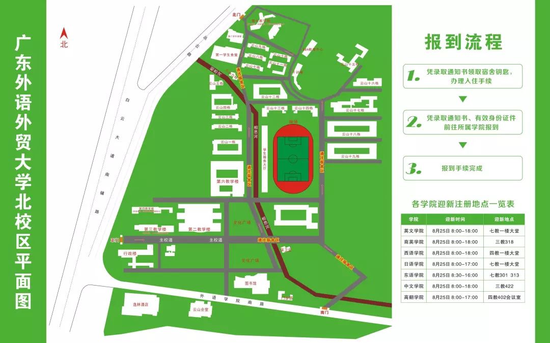 报到?快把这份广外地图收藏起来