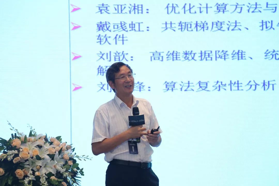 2019年华为公司中科院数学院数学理论与应用论坛快讯