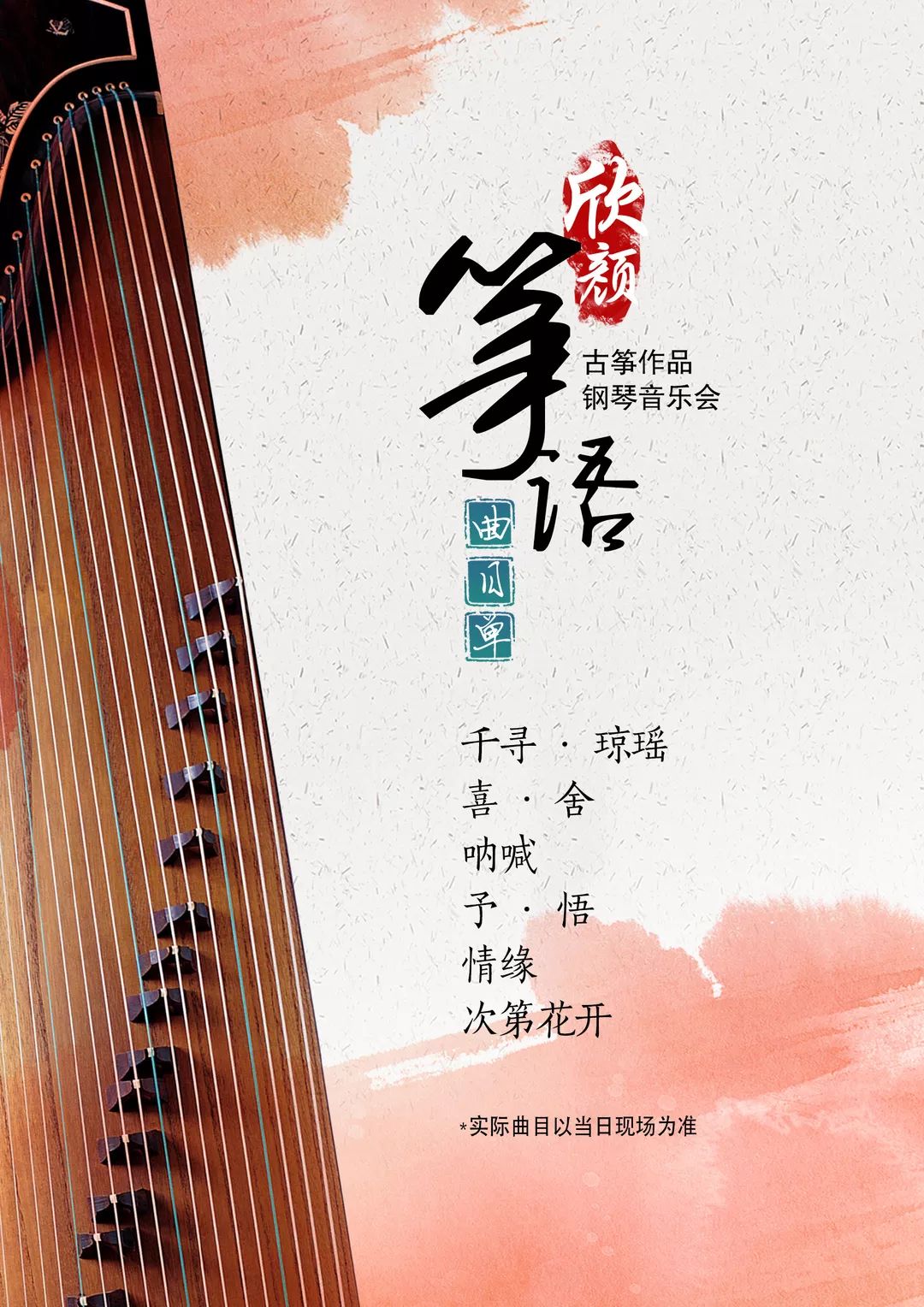 温馨时刻古筝曲谱_沧海一声笑古筝曲谱