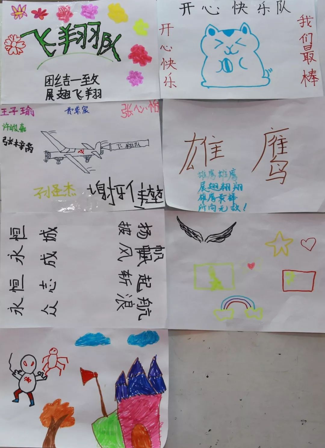 来，我们一起大声地喊出我们的队训吧！看看我们设计的队名还不错吧，稚