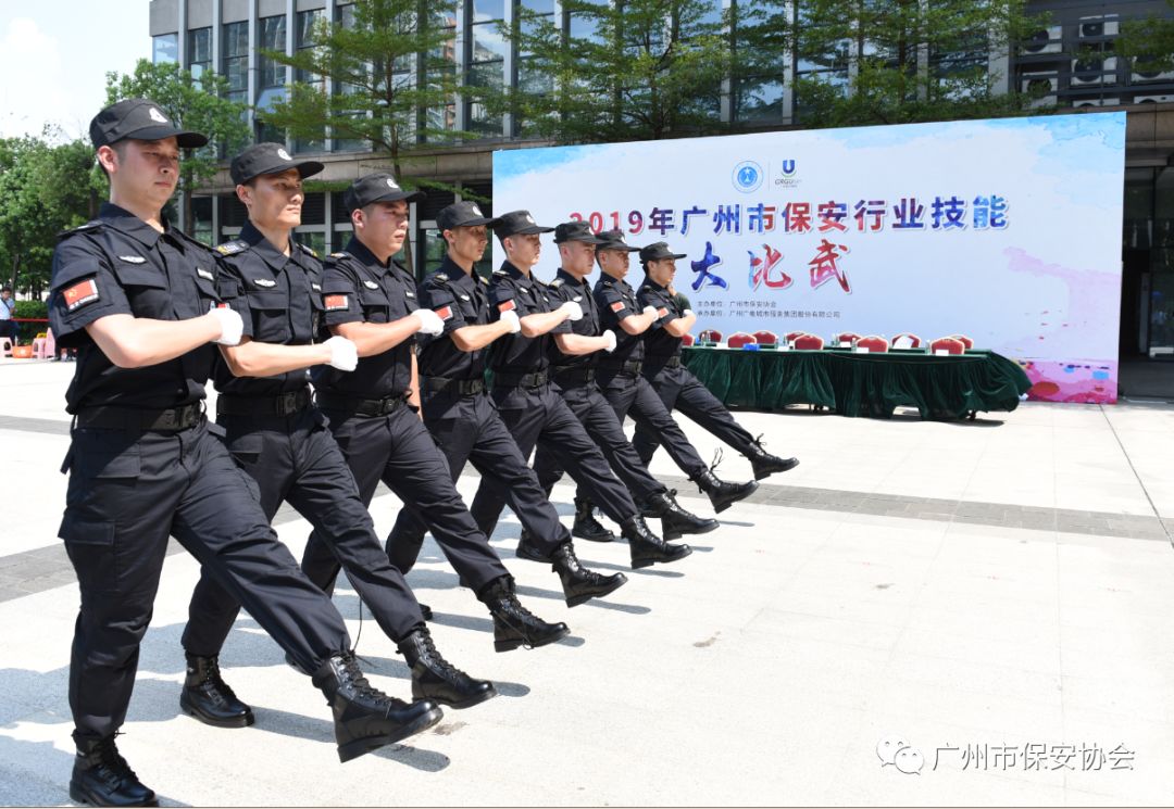 协会广州市举办2019年保安行业羊城工匠杯技能大比武活动