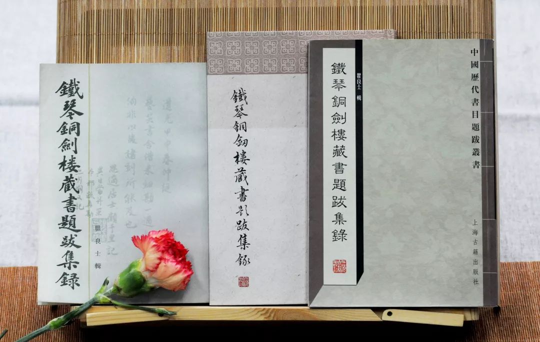 江苏常熟瞿氏的铁琴铜剑楼由瞿绍基(1772-1836)于清中叶创始,乃清末