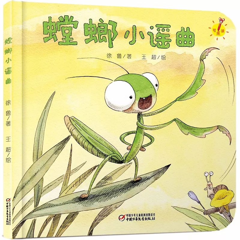 【原创动画】一起来和可爱的小螳螂做朋友吧!