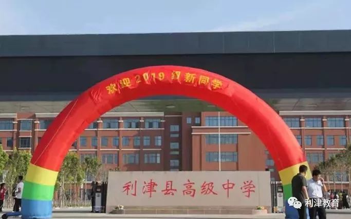 利津县高级中学1459名2019级高一新生入学报到