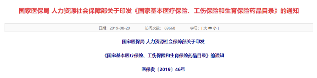 新版国家医保目录亮相调出药品品种20年来力度最大