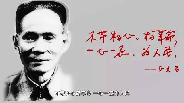 难忘初心《寸心千古 谷文昌》