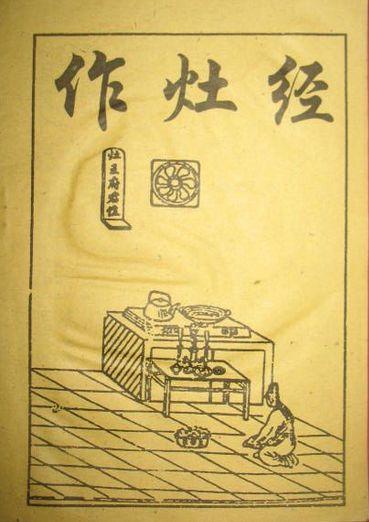 祠灶怎么说