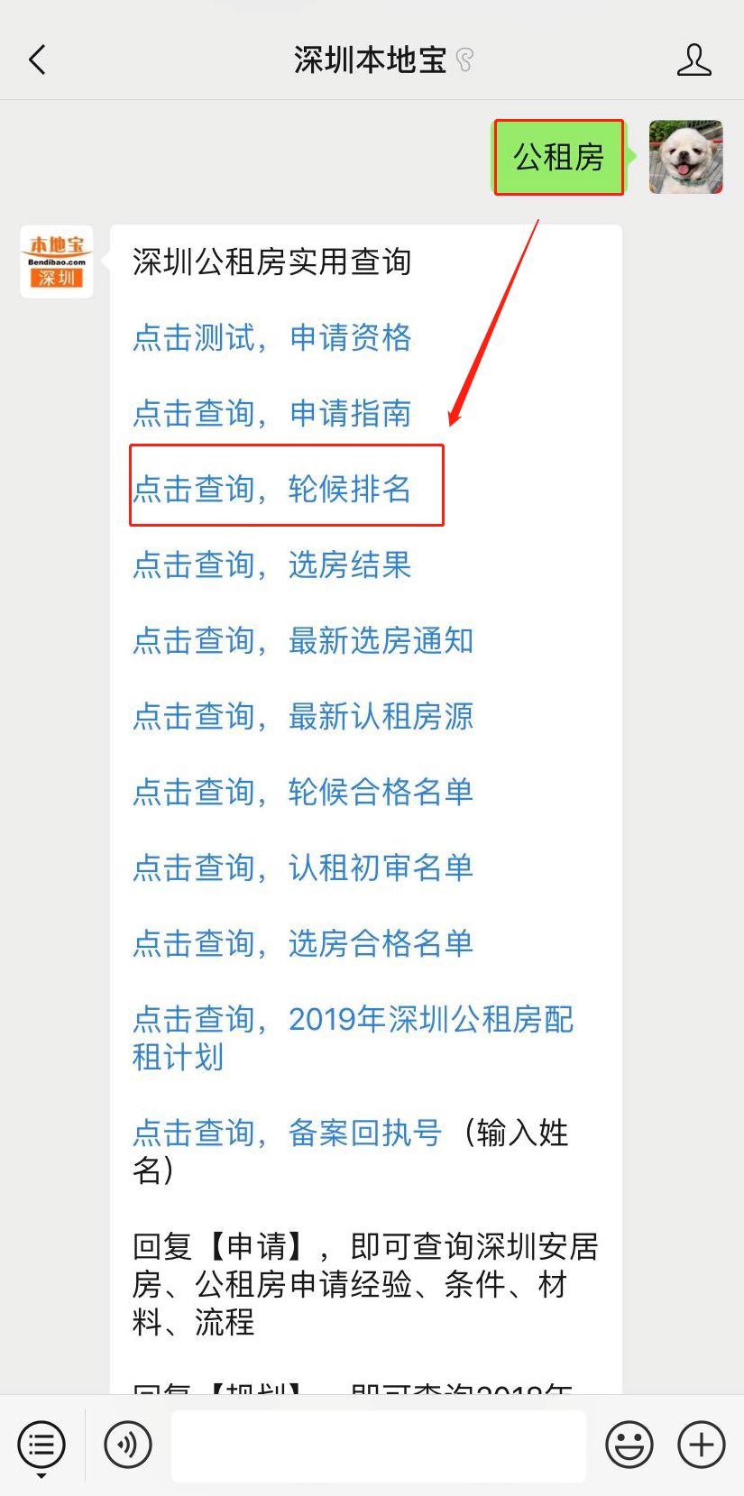 深圳公租房排名查询_深圳公租房单间户型图(2)
