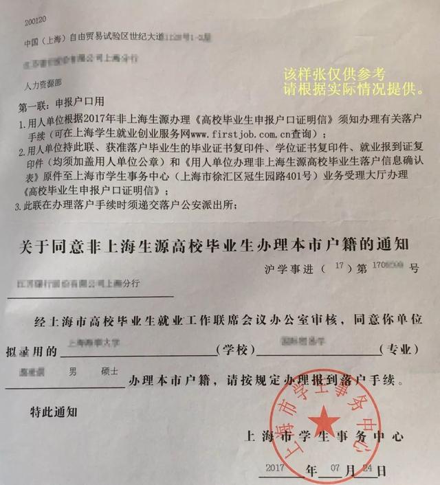 经市人社局审批的落户人才引进落户据《上海市引进人才申办上海市常住户