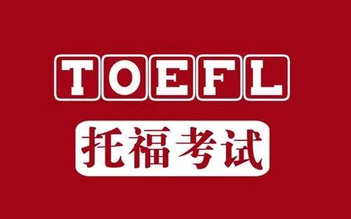 019下半年托福新增考位！如果想要退考/转考，考生该怎么做？"