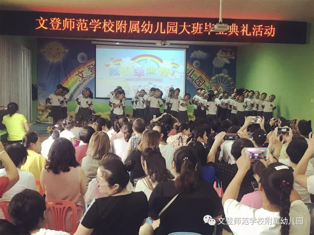 文登师范学校附属幼儿园大班毕业典礼活动圆满