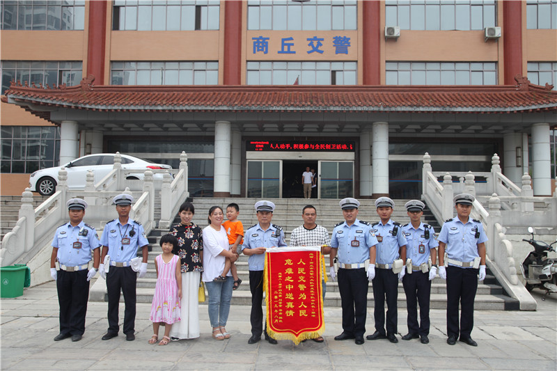 商丘市公安局交警支队二大队开发区中队帮助走失幼儿找到家人 送锦旗