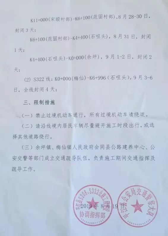 平江这两条公路即将实行交通管制,望扩散周知!