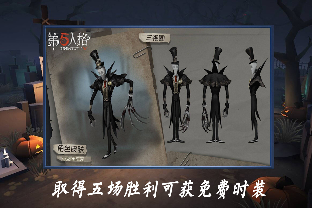 第五人格:黑杰克玩法上线,赢得五场胜利,还能领取专属