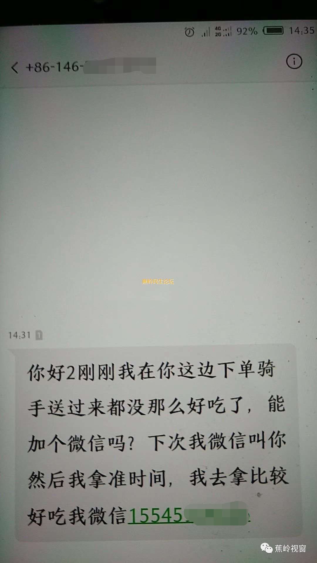 短信收到很多让加好友的是真的吗