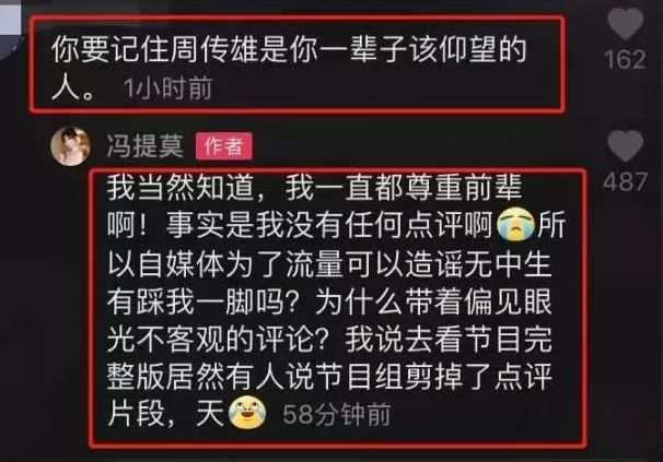 主播分享 | 网红冯提莫凭什么点评"情歌教父"周传雄?