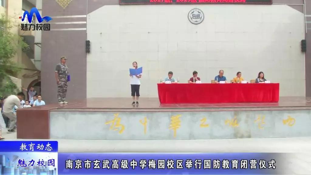 原创教育动态丨南京市玄武高级中学国防教育闭营仪式在梅园校区举行
