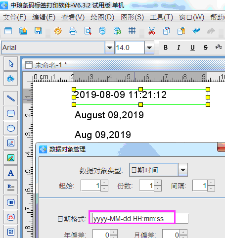 条码打印软件如何添加英文格式日期