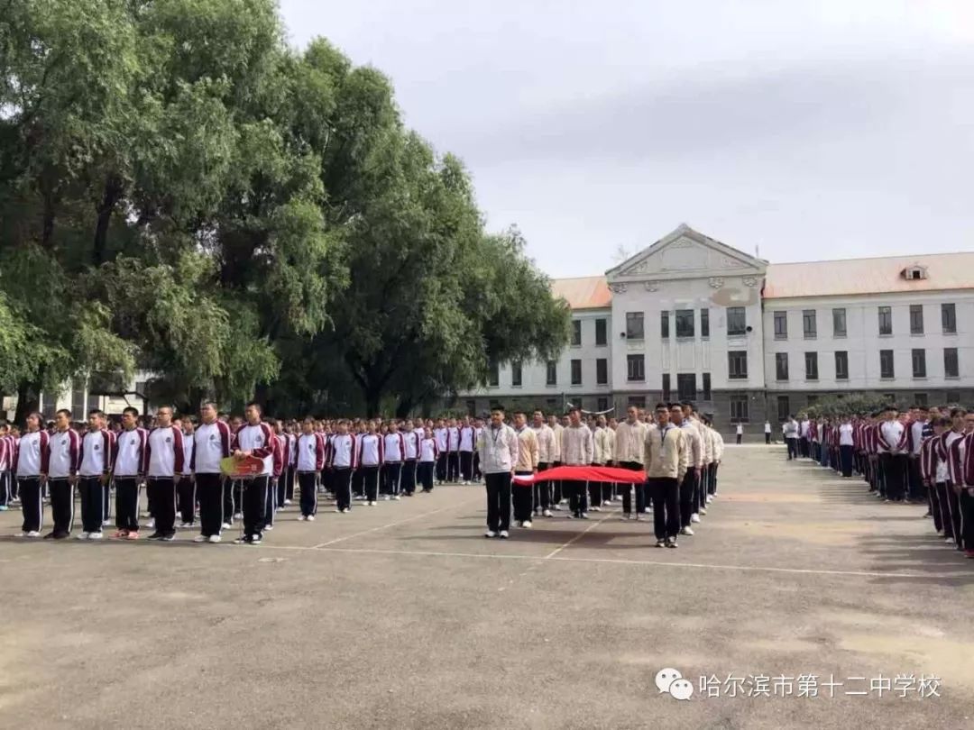 未来同期我们同行哈十二中举行主题升旗仪式暨新学期开学式