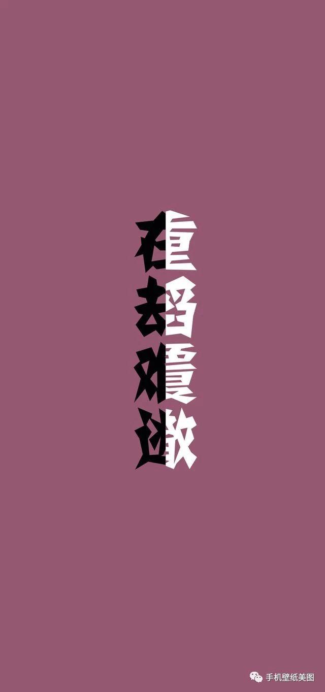 抖音壁纸最近超火的,在劫难逃重蹈覆辙壁纸