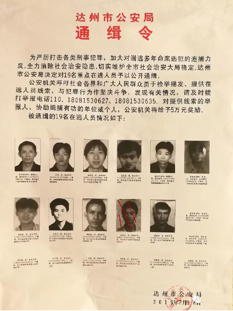 日思夜想近三十载,终于抓到你!达州公安通缉令中重大逃犯首个归案