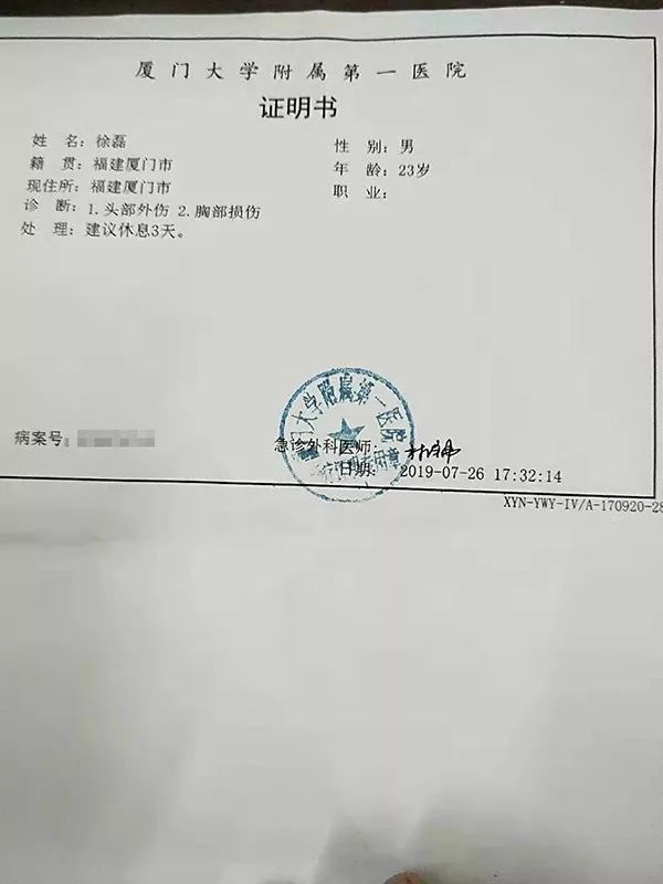 名为《厦门大学附属第一医院证明书》文件显示,经检测,徐磊诊断为头部