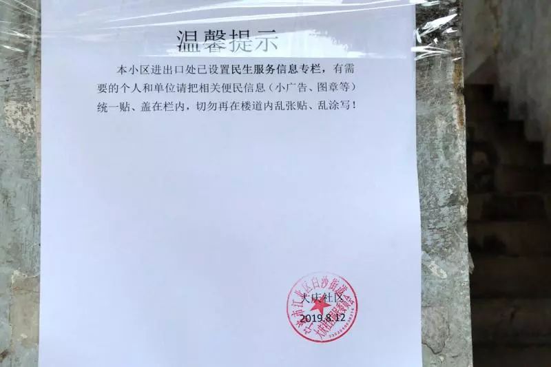 大吉巷小区的的楼道口贴上了温馨提示,告知贴小广告的人可以将相关的