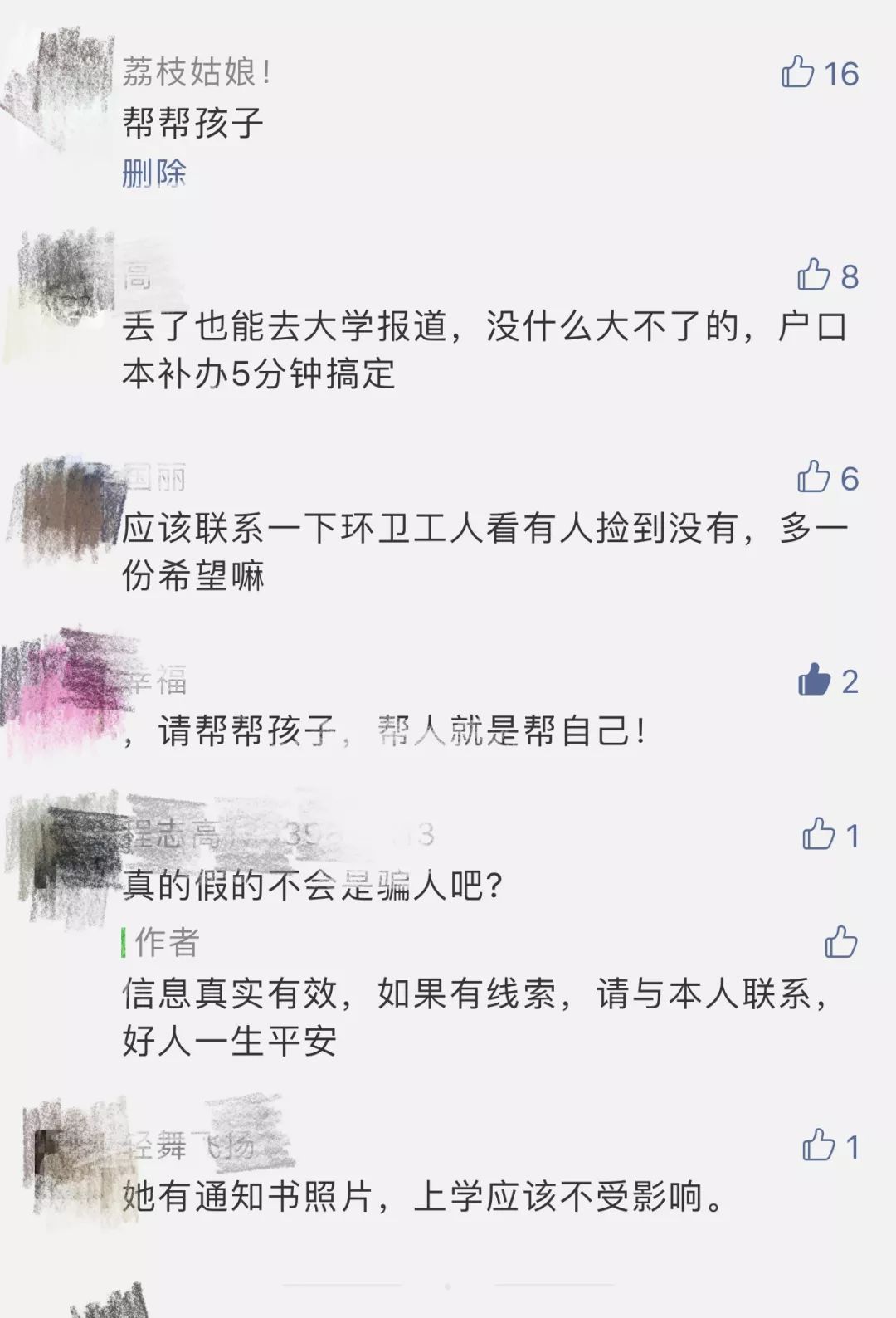 掐字诀失物寻人口诀_寻人启事(3)