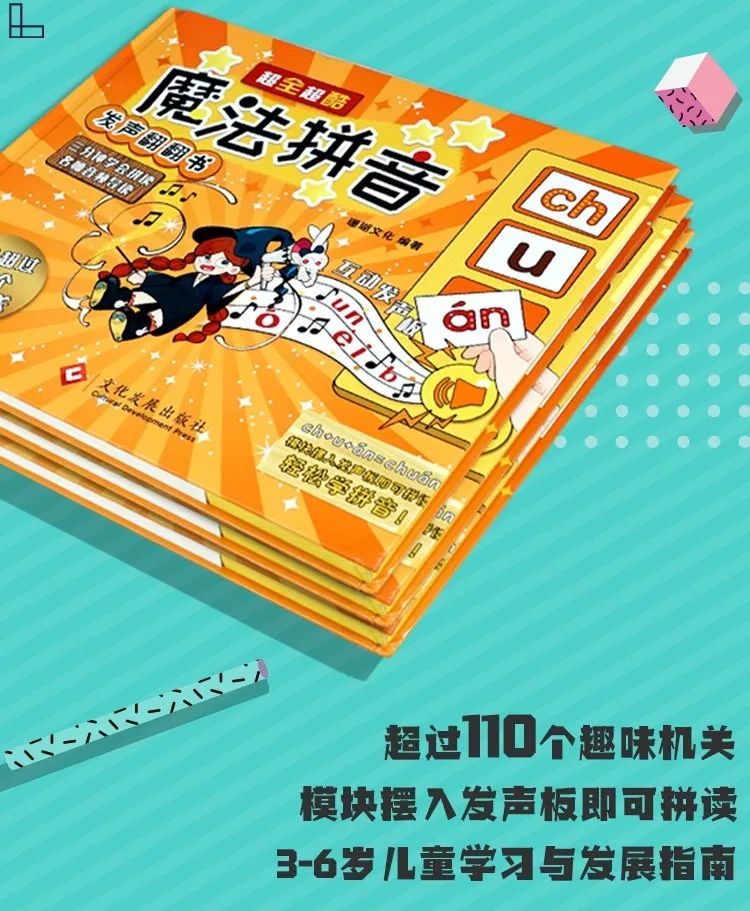 不提前学拼音,等着学校教?等着掉队还差不多。