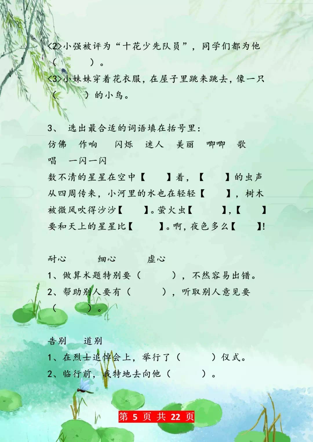 游人什么成语三年级_成语故事图片(2)