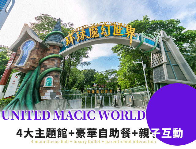 99元畅玩环球魔幻世界 5星级