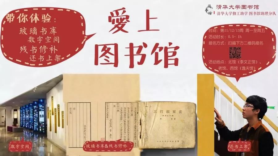 爱你已九丨协助图书馆迎新的学长他们是谁