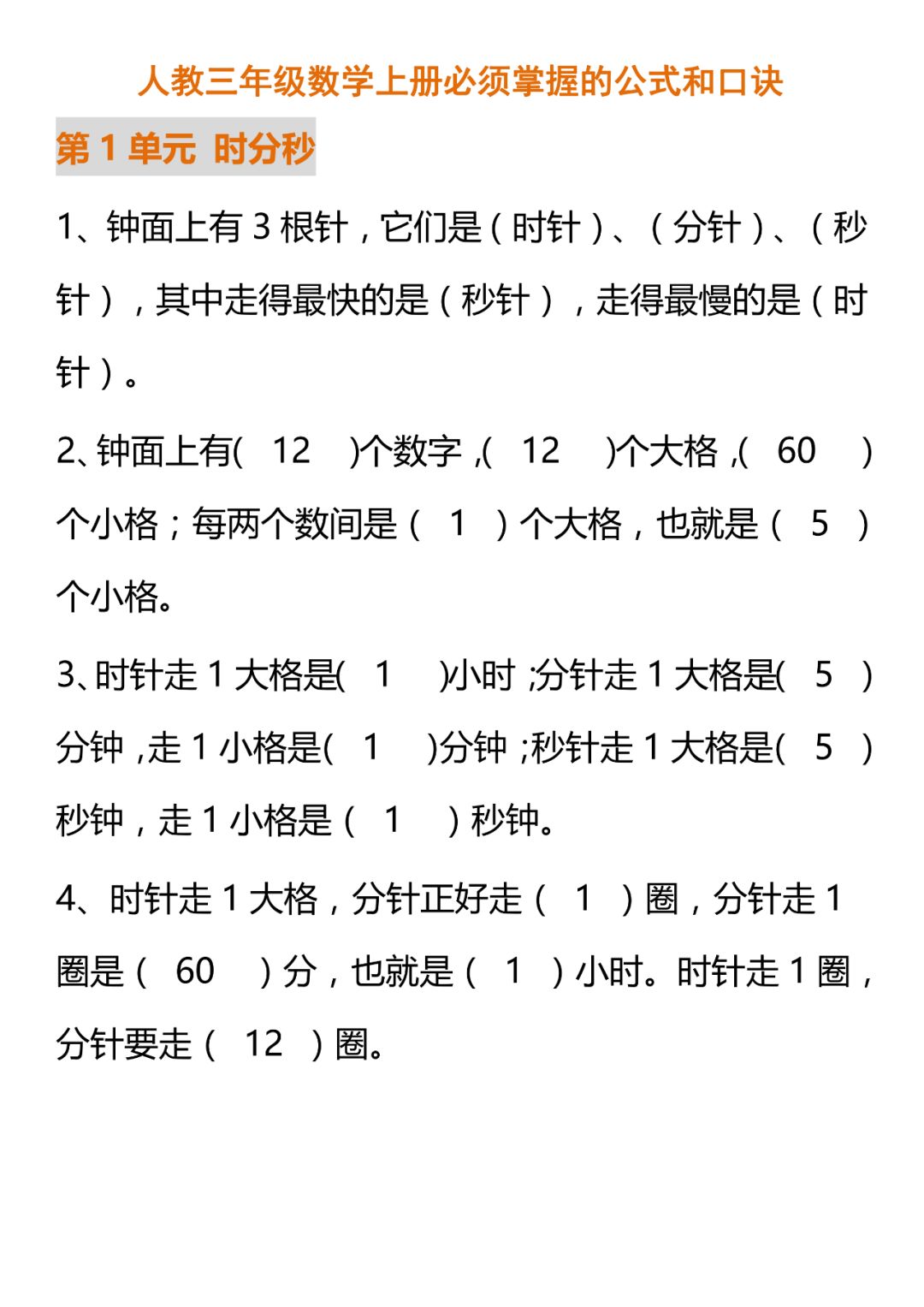 小学数学公式汇总 1一6年级数学所有公式 1 6年级数学公式 小学4年级数学公式