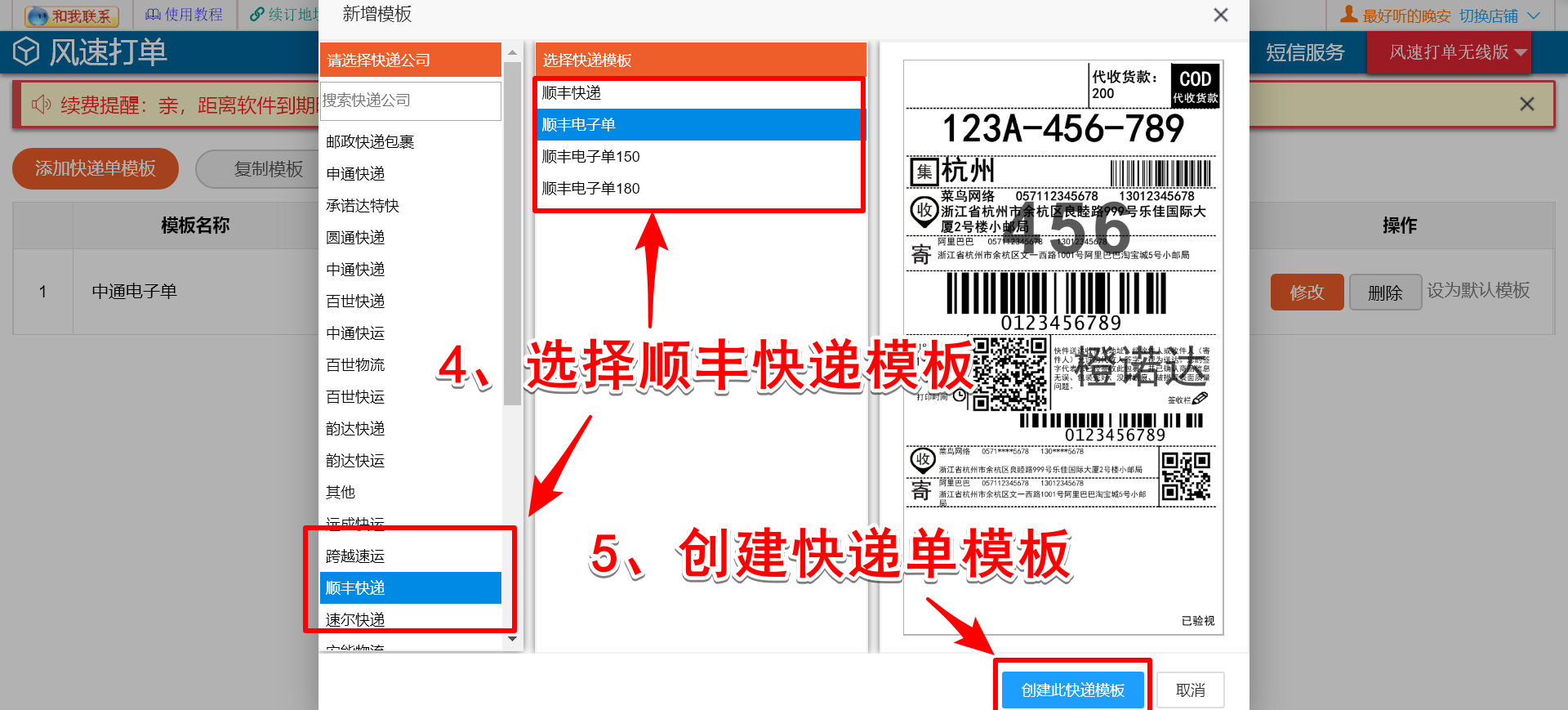 顺丰快递单在线打印教程