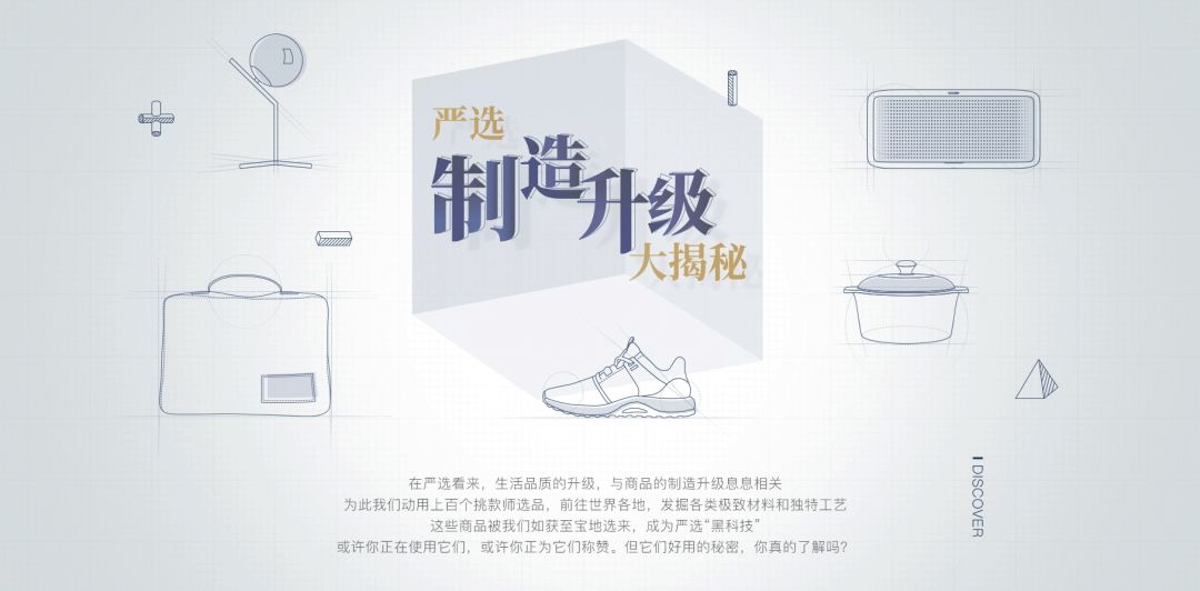 怎么做网易严选风格的海报?你只需掌握这4点!