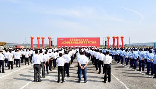 乐鱼20万吨玻纤生产线项目开工 打造京津冀最大玻纤生产基地