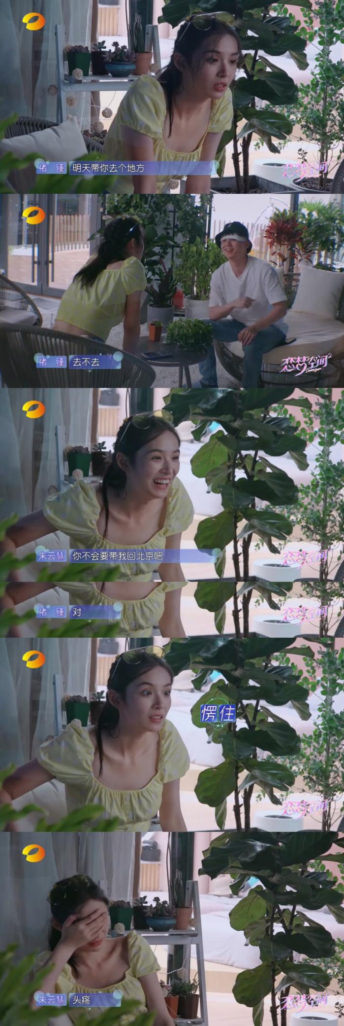 恋梦空间褚臻和朱云慧珍珠cp要凉了吗